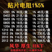 贴片电阻 0201 0402 0603 0805 1206 1210 1812 2010 2512 整盘全