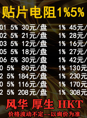 贴片电阻 0201 0402 0603 0805 1206 1210 1812 2010 2512 整盘全