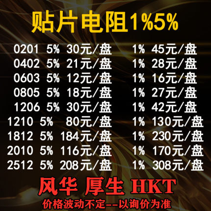 贴片电阻 0201 0402 0603 0805 1206 1210 1812 2010 2512 整盘全