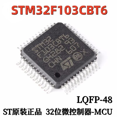 STSTM32F103CBT632位微控制器