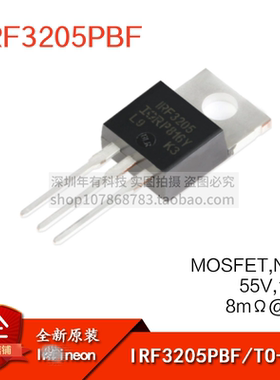 原装正品 IRF3205PBF TO-220 N沟道 55V/110A 直插MOSFET场效应管