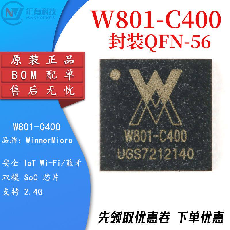WinnerMicroW801-C400蓝牙双模IC