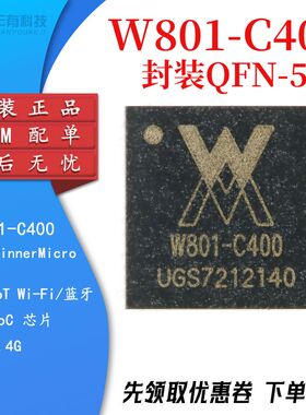 原装正品 贴片 W801-C400 QFN-56 32位WiFi蓝牙2.4G双模SoC芯片IC