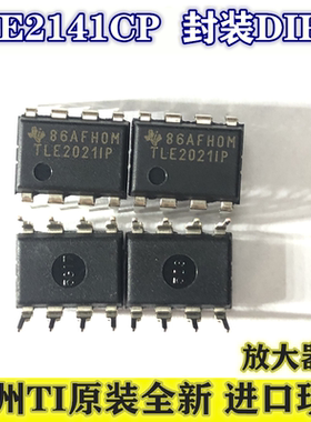 全新正品TLE2141CP TLE2072CP  TLE2021ACP TLE2081ACP运算放大器