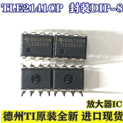 全新正品TLE2141CP TLE2072CP  TLE2021ACP TLE2081ACP运算放大器