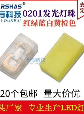 贴片LED 0201 红黄蓝绿白色灯 金线铜支架高亮发光二极管灯珠包邮