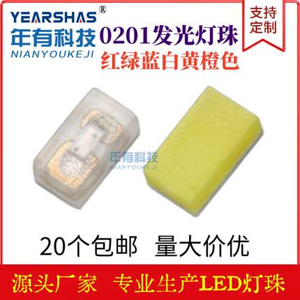 贴片LED 0201 红黄蓝绿白色灯 金线铜支架高亮发光二极管灯珠包邮