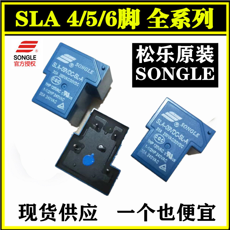 T90松乐继电器SLA-05 09 12V 24VDC 48VDC-SL-A -C 4/5/6脚30/40A