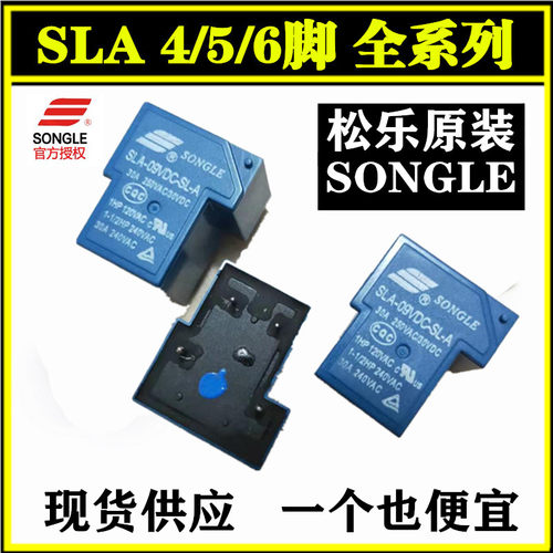 T90松乐继电器SLA-05 09 12V 24VDC 48VDC-SL-A -C 4/5/6脚30/40A