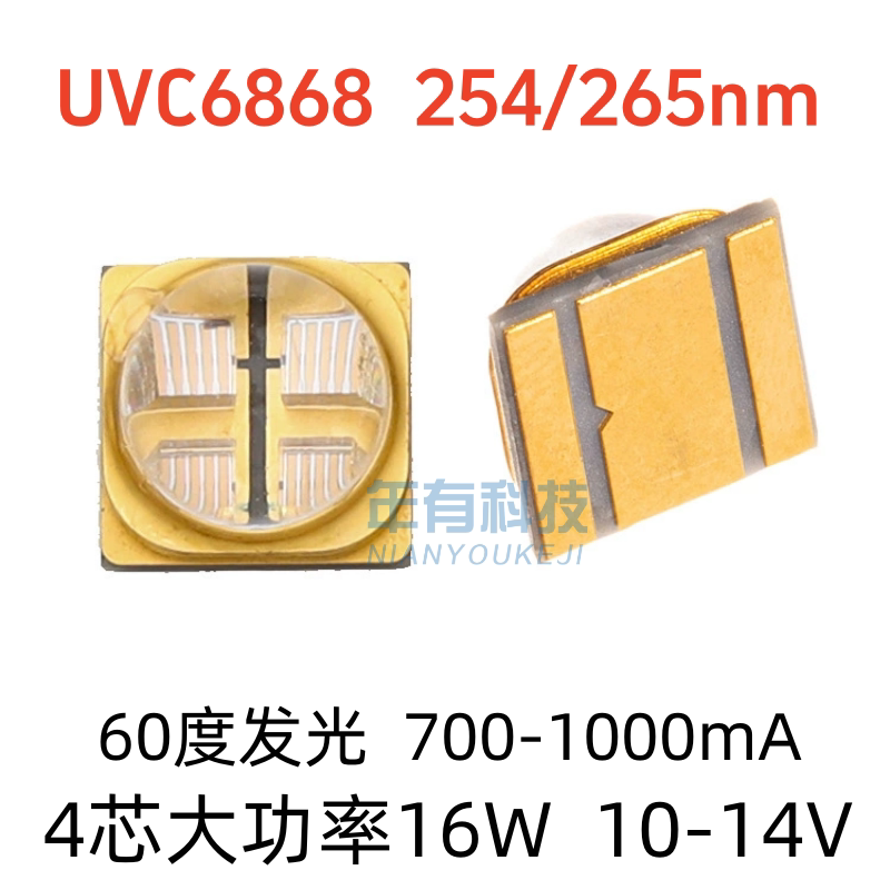 UVC6868紫外线LED灯珠16W60°