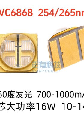UVC6868紫外线LED灯珠 254/265nm 4芯大功率16W 10-14V 60度发光