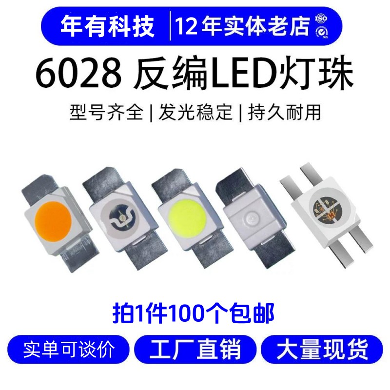 3528/6028机械键盘RGB发光管灯珠图片