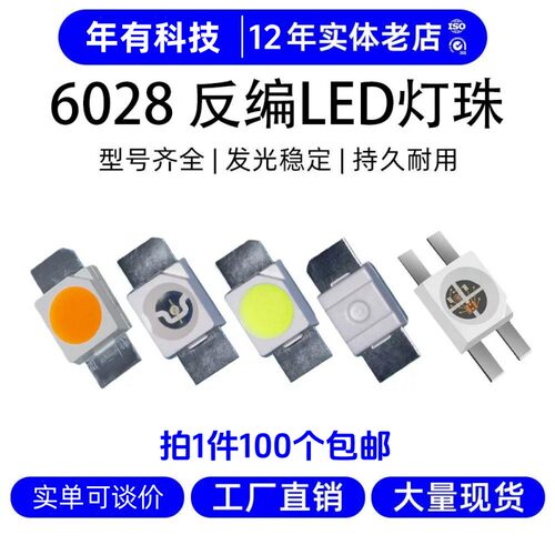 3528/6028机械键盘RGB发光管灯珠