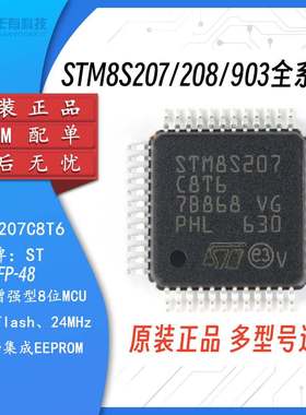 STM8S207/STM8S208/C8T6/CBT6/R8T6/RBT6/S6T6C/K6T6C 单片机芯片