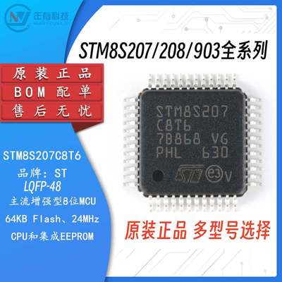 STMSTM8S207/208/9038位微控制器