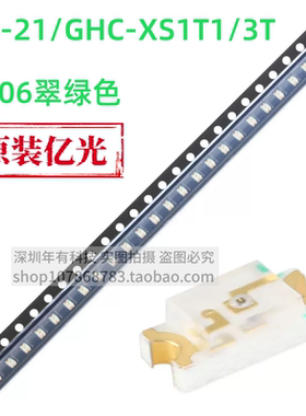 亿光原装正品 15-21/GHC-XS1T1/3T 1206贴片LED灯 翠绿色（20只）