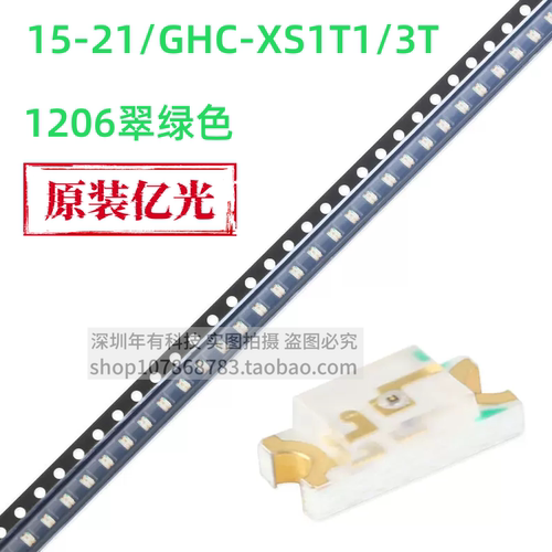 亿光原装翠绿1206贴片LED灯珠