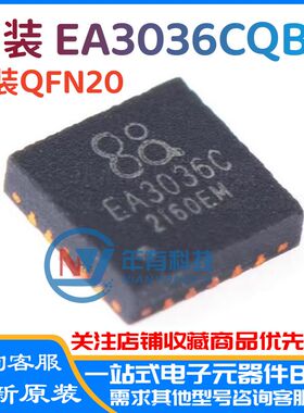 全新原装 EA3036CQBR EA3036C QFN20 贴片 电源管理芯片 量大价优