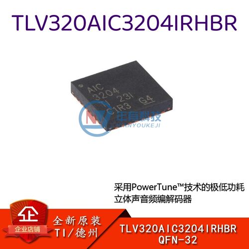 TITLV320AIC3204IRHBR编解码器IC
