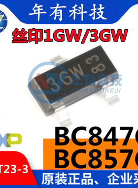 NXP原装BC847C封装SOT-23 丝印1GW/3GW 贴片三极管恩智浦 BC857C