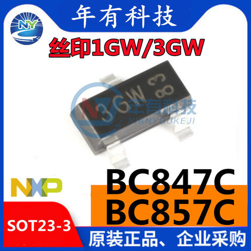 NXP原装BC847C封装SOT-23 丝印1GW/3GW 贴片三极管恩智浦 BC857C