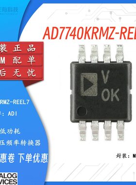 原装全新 AD7740KRMZ-REEL7 MSOP-8 低功耗 同步电压频率转换芯片