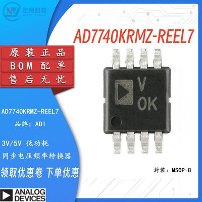 ADAD7740KRMZ-REEL7电压频率转换
