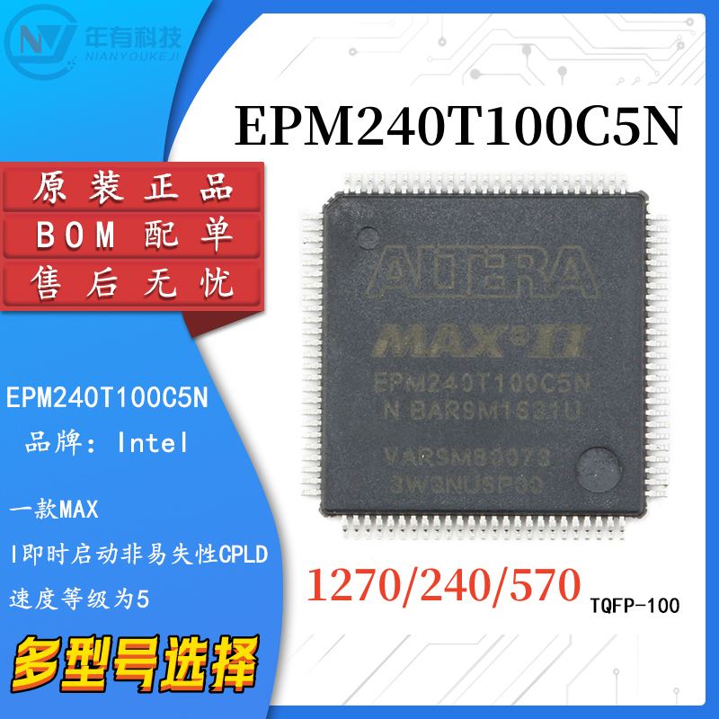 原装正品EPM570T144C5N 1270T144I5N 240T100C5N 570T100I5N芯片-封面