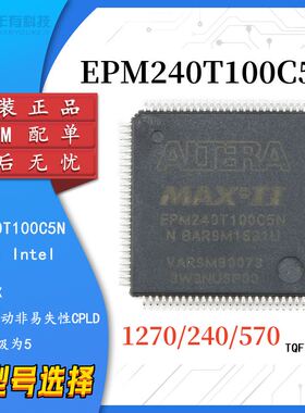 原装正品EPM570T144C5N 1270T144I5N 240T100C5N 570T100I5N 芯片
