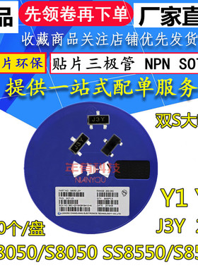贴片三极管SS8050/S8050 SS8550/S8550 J3Y 2TY Y1 Y2 NPN SOT-23