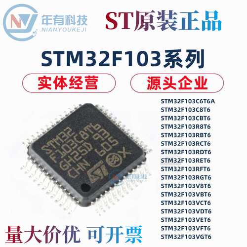 STSTM32F103C8T6MCU控制器单片机