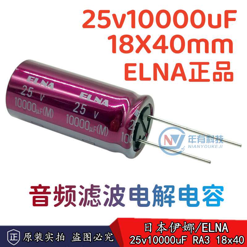 伊娜18X40mm25v10000uF音频滤波