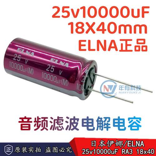 伊娜18X40mm25v10000uF音频滤波