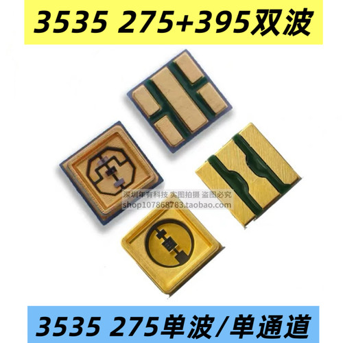3535UVC+UVA紫光杀菌固化灯珠