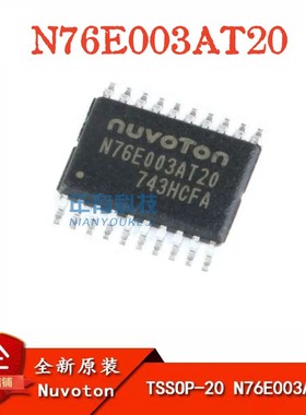 原装正品 贴片 N76E003AT20 TSSOP-20 兼容替代STM8S003F3P6 芯片