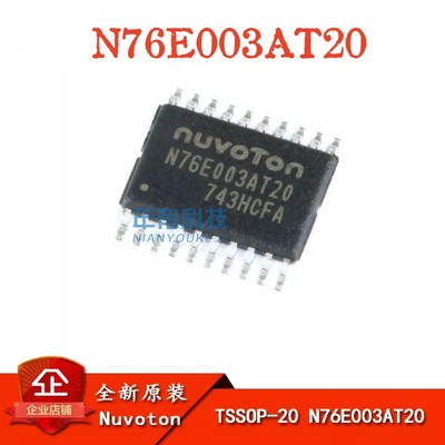 原装正品N76E003AT20新唐IC芯片