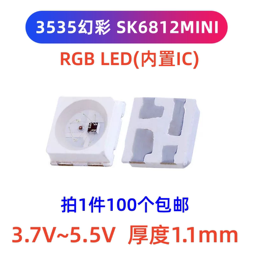 SK68123535幻彩RGBLED灯珠4脚