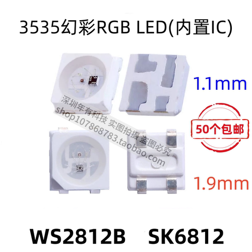 3535幻彩RGB内置驱动IC灯珠