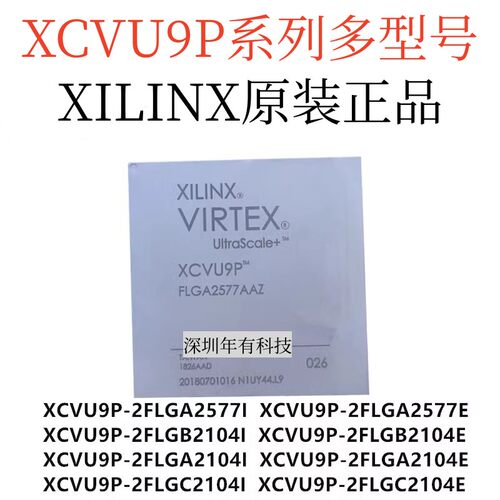 XCVU9P-2FLGA2577I#2FLGB2104E#2FLGC2104I#2FLGA2104E可编程芯片 - 封面