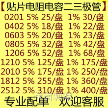 贴片电阻 电容 0201 0402 0603 0805 1206 1210 1812 2010 2512