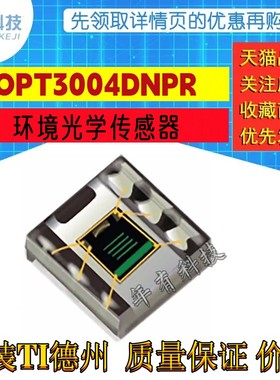 TI原装OPT3001 3002 3004 DNPR DNPT贴片USON-6 环境光传感器芯片