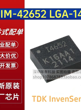 原装IIM-42652 LGA-14 六轴运动追踪MEMS姿态传感器陀螺仪芯片IC
