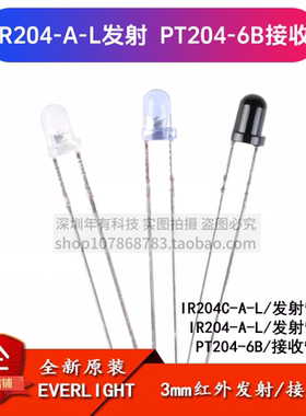 原装正品 直插 IR204-A-L IR204C-A-L PT204-6B 3mm发射接收管940