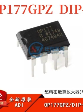 ADI全新原装正品 直插 OP177GPZ DIP-8 精密运算放大器IC芯片