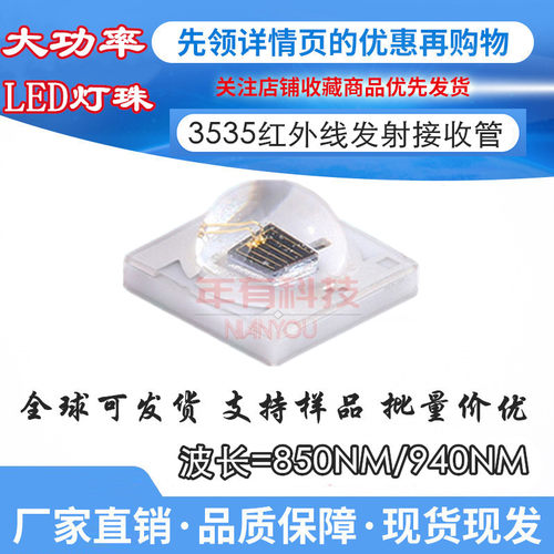 3W陶瓷贴片3535红外发射灯珠