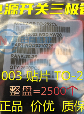 原装正品MJE13003 贴片TO-252CU E13003 3DD13003 电源开关三极管