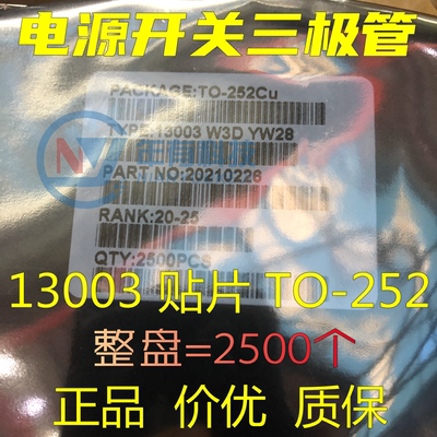 原装正品MJE13003 贴片TO-252CU E13003 3DD13003 电源开关三极管