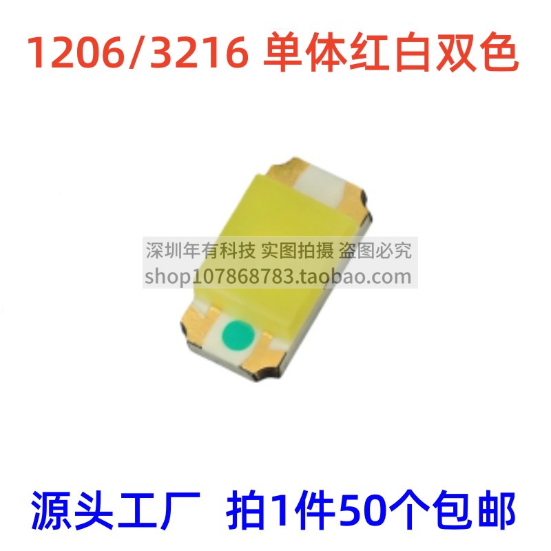红白双色LED灯珠1206/3216高亮