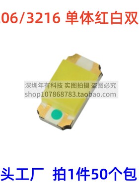 单体1206红白双色LED灯珠 R+W高亮发光二极管贴片3216红+白色包邮