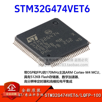 STM32G474VET632位微控制器MCU
